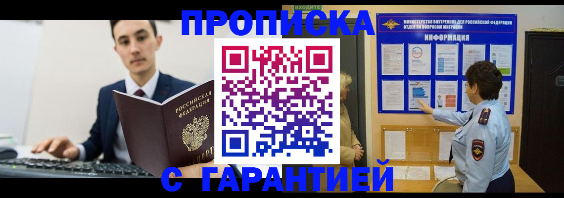 прописка в Заречном