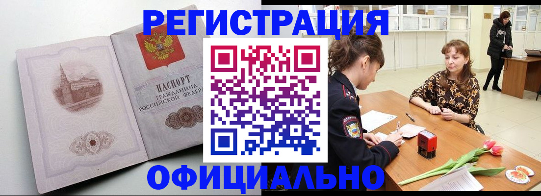 прописка регистрация в Заречном